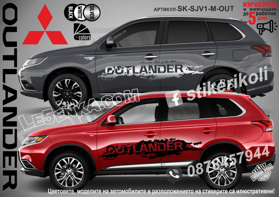 Mitsubishi Outlander стикери