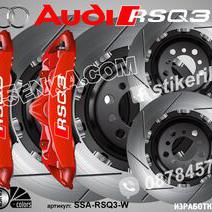 Надписи за капаци на спирачни апарати Audi Rsq3
