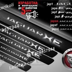 Jaguar XE прагове от карбон