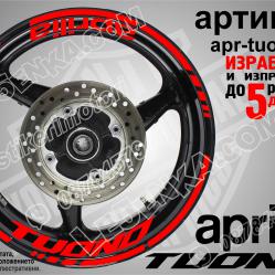 Aprilia Tuono Red надписи и кантове за джанти