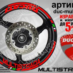Ducati Multistrada Red надписи и кантове за джанти