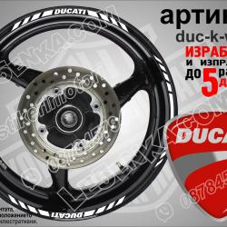 Ducati White кантове за джанти