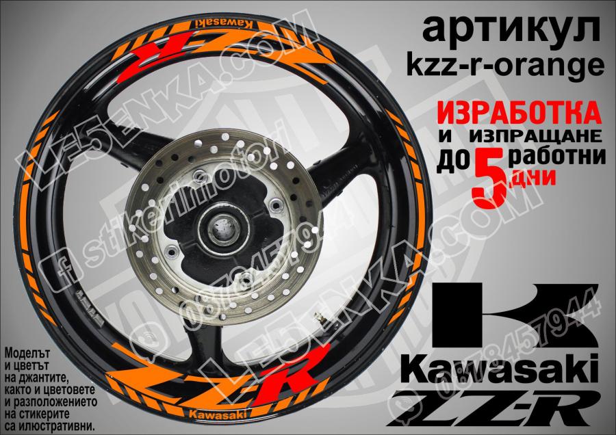 Kawasaki ZZR Orange надписи и кантове за джанти