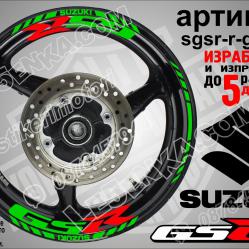 Suzuki GSR Green надписи и кантове за джанти