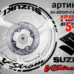 Suzuki V-strom Black надписи и кантове за джанти