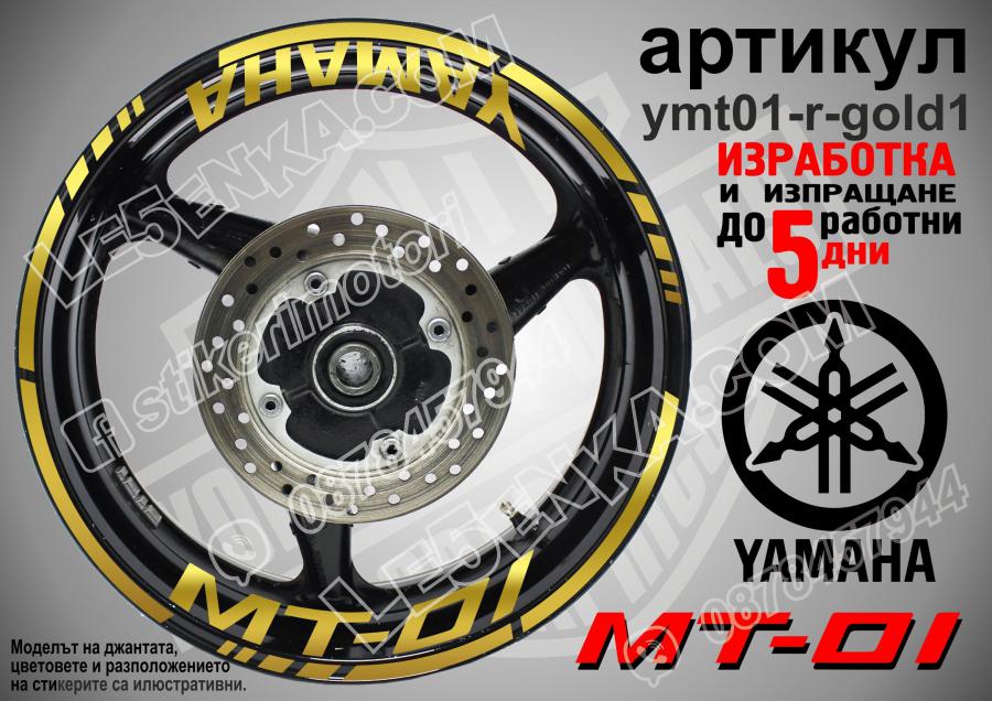 Yamaha Mt-01 Gold надписи и кантове за джанти