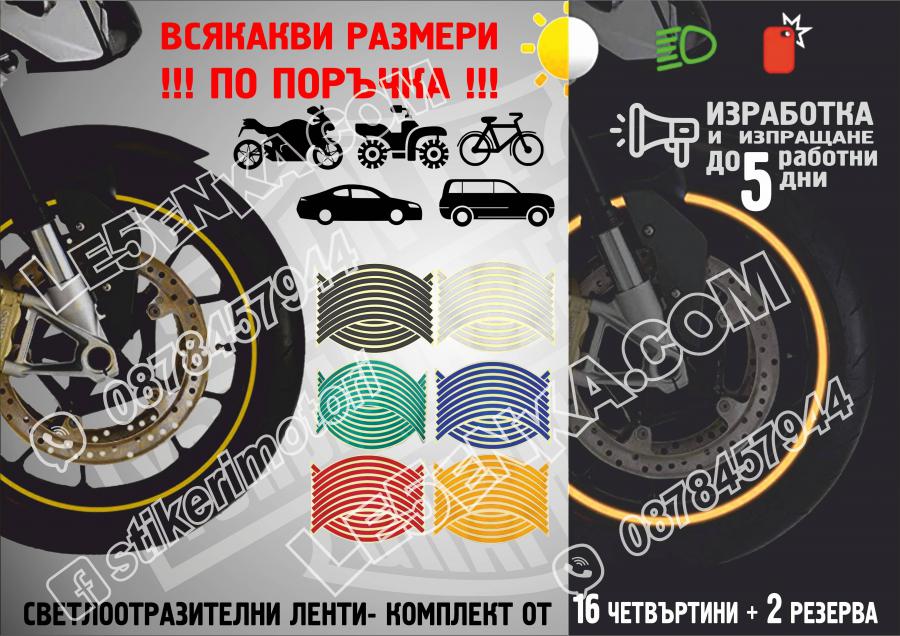 Светлоотразителни кантове Yellow
