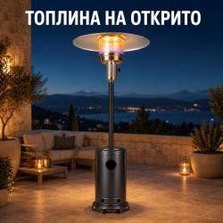 Газов отоплител с покривало, 13 kW