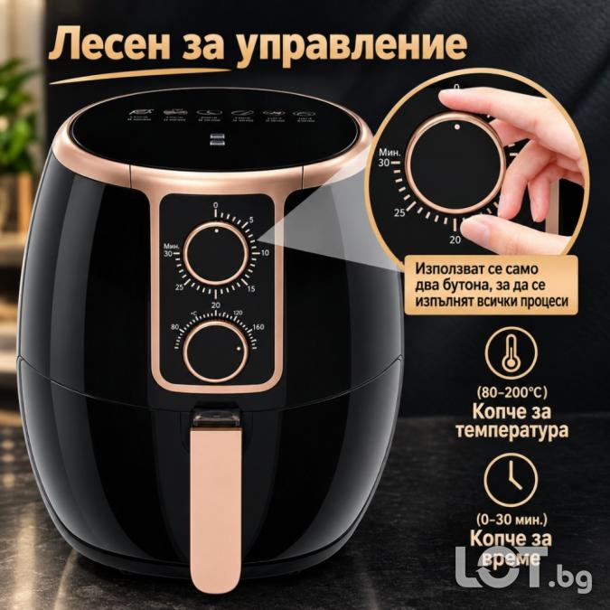 Фритюрник с горещ въздух 3,7 L - Мощен с регулируема температура 80 20