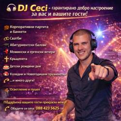 Диджей - Професионален дисководещ за вашето събитие