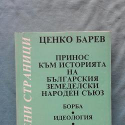 Принос към историята на Българския земеделски народен съюз. Борба, иде