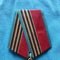 Медал 40 лет Победы над Германией Ссср