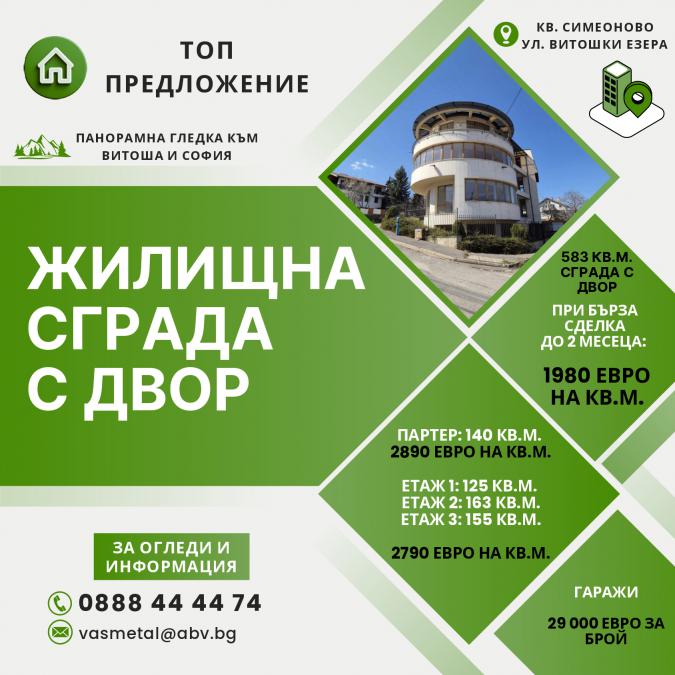 Продава се жилищна сграда