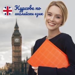 Уроци и курсове по английски език