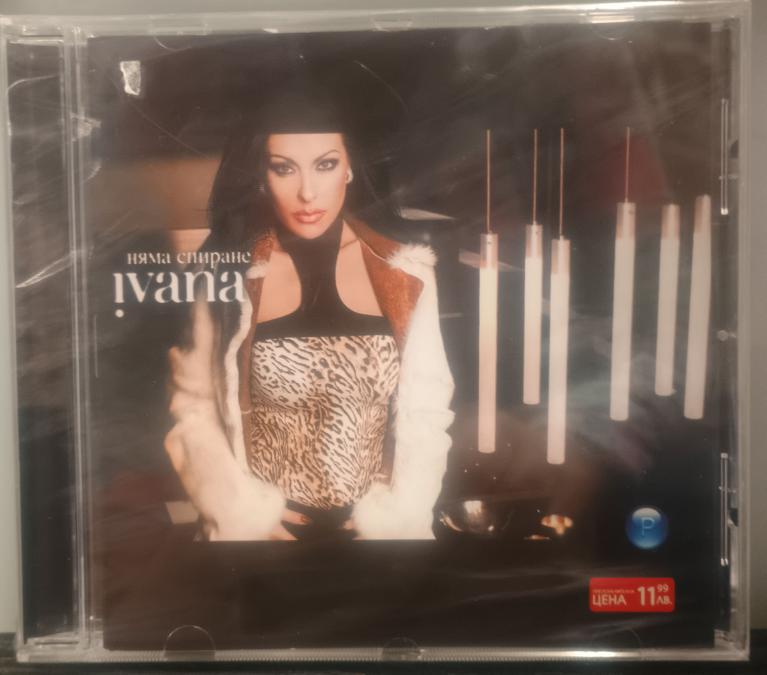 Ивана - Няма спиране
