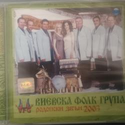 Виевска фолк група - Виевски хоровод