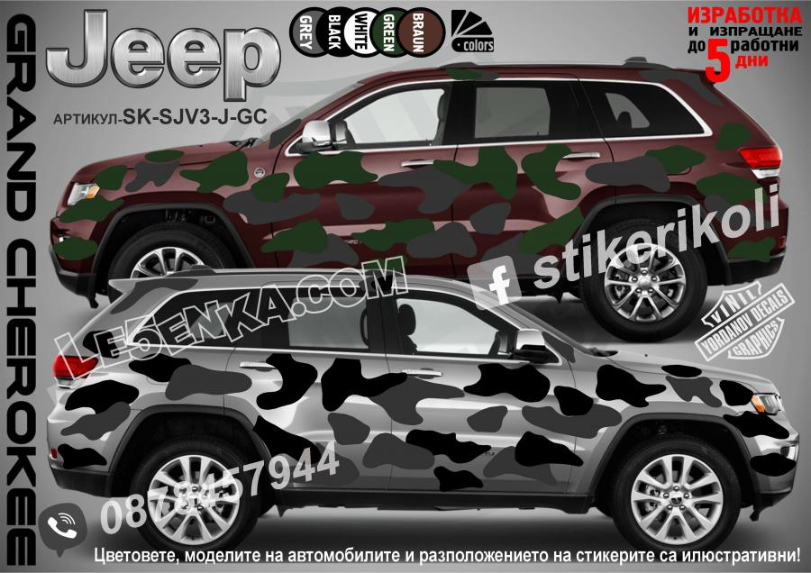 Jeep Grand Cherokee Camouflage Камуфлаж