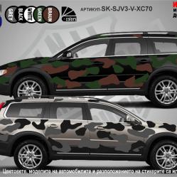 Volvo XC 70 Camouflage Камуфлаж