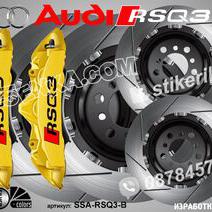 Надписи за капаци на спирачни апарати Audi Rsq3