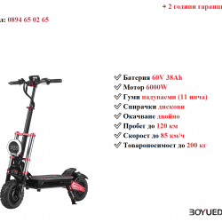 Електрически скутер тротинетка със седалка Boyueda S5 6000w 38ah