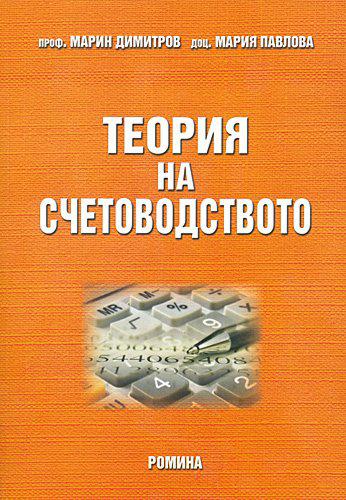 Решаване на задачи по счетоводство. Уроци по счетоводство.