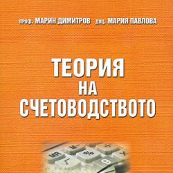 Решаване на задачи по счетоводство. Уроци по счетоводство.