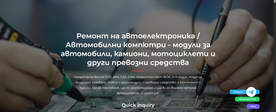 Ремонт на автомобилни модули  автоелектроника