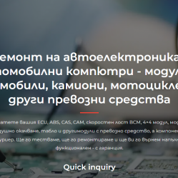 Ремонт на автомобилни модули  автоелектроника