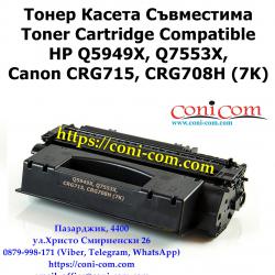 HP Q5949x, Q7553x, Crg715, Crg708h Съвместима Тонер Касета