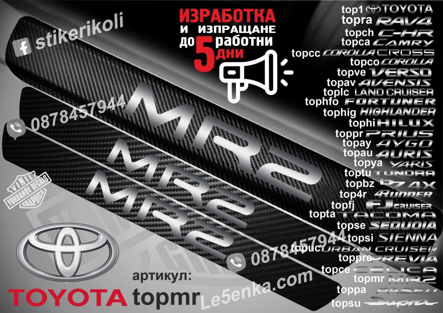 Toyota MR2 прагове от карбон