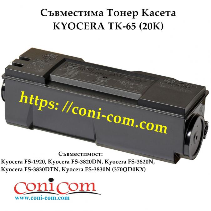Kyocera Tk-65 Съвместима Тонер Касета  20000 стр.