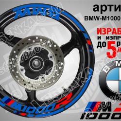 BMW M 1000r Blue надписи и кантове за джанти