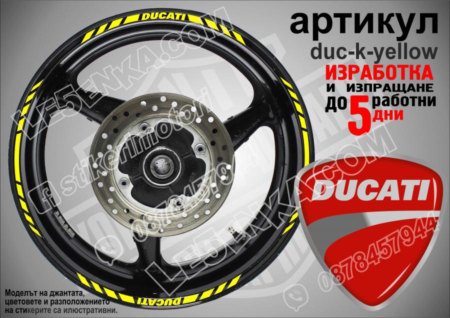 Ducati Yellow кантове за джанти