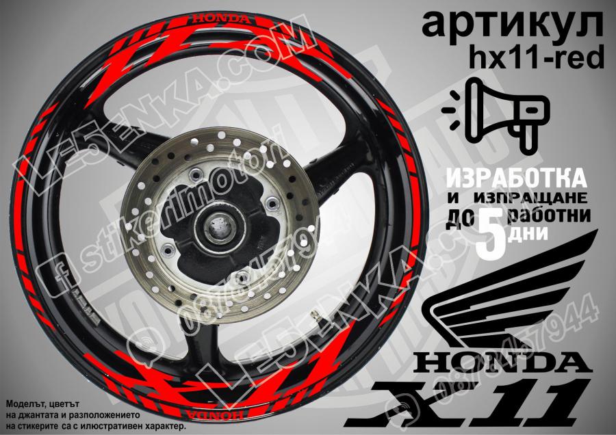 Honda X11 RED надписи и кантове за джанти
