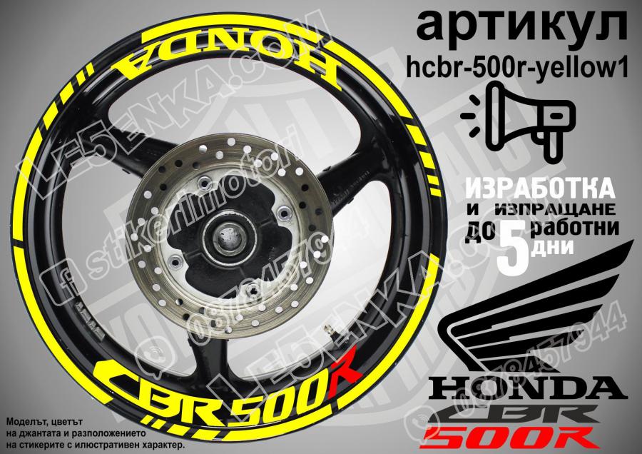 Honda CBR 500r Yellow надписи и кантове за джанти