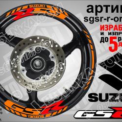 Suzuki GSR Orange надписи и кантове за джанти