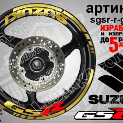 Suzuki GSR Gold надписи и кантове за джанти