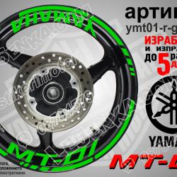 Yamaha Mt-01 Green надписи и кантове за джанти