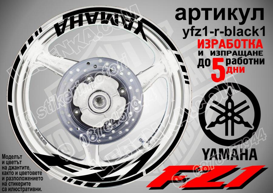 Yamaha FZ1 Black надписи и кантове за джанти