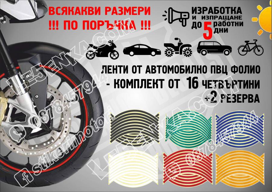 Кантове за джанти RED