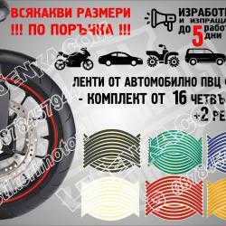 Кантове за джанти RED