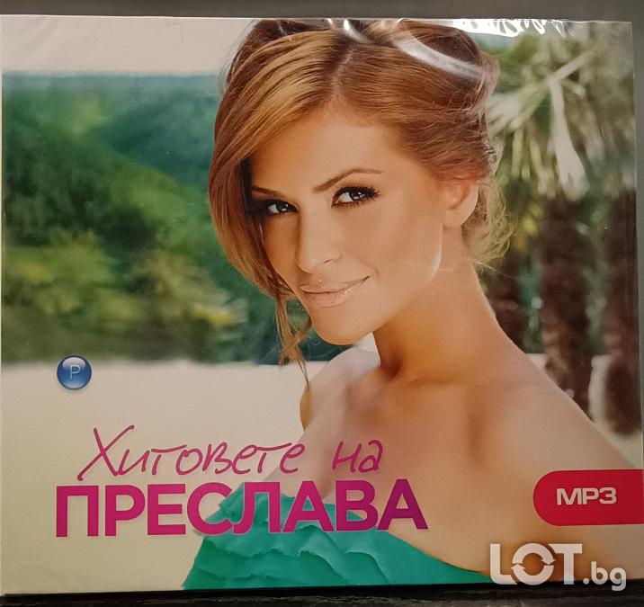 Хитовете на Преслава MP3