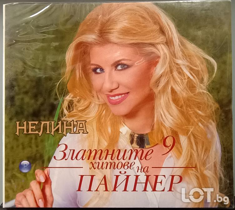 Нелина - Златни хитове