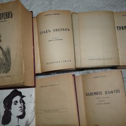 Поредица Знаменити романи - 1928г., 1938г., 1943г.