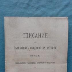 Списание на Българската академия на науките. Кн. 10  1915