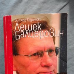 Лешек Балцерович  -  Витолд Гадомски