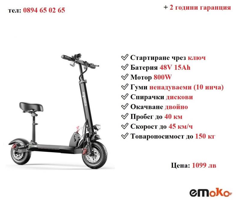 Ново Електрически скутер тротинетка със седалка Emoko Hvd-3 800w 15ah