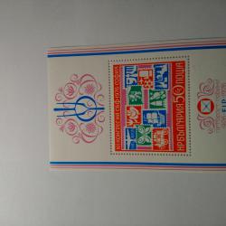 Голяма пощенска марка блок от 1976 г. Х  конгрес на Сбф.
