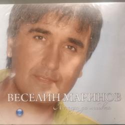 Веселин Маринов - Легенда за любовта