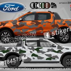 Ford Wildtrak Camouflage Камуфлаж